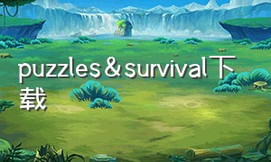 puzzles&survival下载