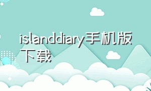 islanddiary手机版下载（islanddiary汉化版手机下载）