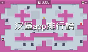 汉堡app排行榜