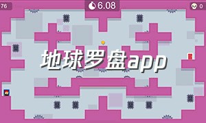 地球罗盘app（罗盘下载到苹果手机使用）