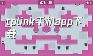 tplink手机app下载（tplink下载app苹果版免费）