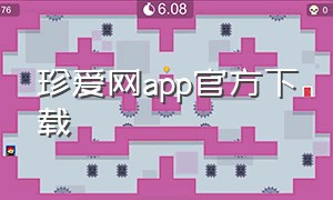 珍爱网app官方下载（中国婚恋网app下载）