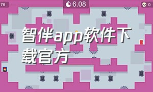 智伴app软件下载官方