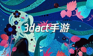 3dact手游（史上最强act游戏手游推荐）