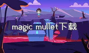 magic mullet下载