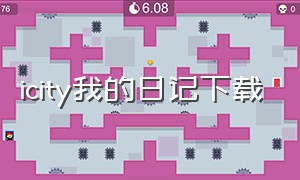 icity我的日记下载（icity日记安卓版下载免费）