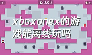 xboxonex的游戏能离线玩吗