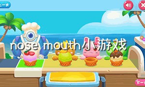 nose mouth小游戏