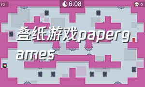 叠纸游戏papergames