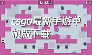 csgo最新手游单机版下载