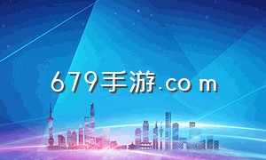 679手游.co m