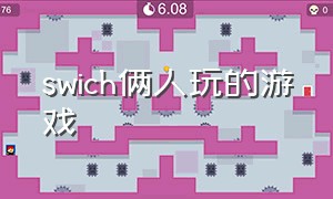 swich俩人玩的游戏