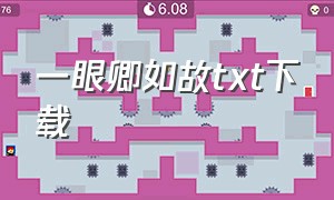 一眼卿如故txt下载（一眼卿如故免费在线阅读）