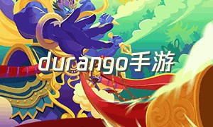 durango手游