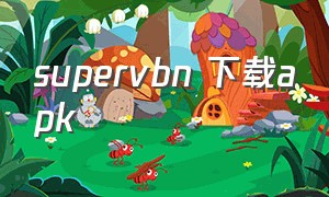 supervbn 下载apk