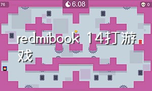 redmibook 14打游戏（redmibook14打游戏特别卡怎么办）