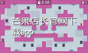 芒果店长官网下载app