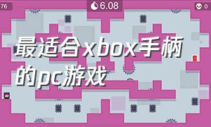 最适合xbox手柄的pc游戏