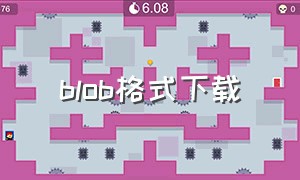 blob格式下载