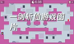 一剑斩仙游戏图片（一剑斩仙手游官方正版）