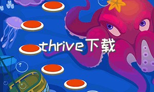 thrive下载