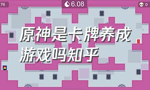 原神是卡牌养成游戏吗知乎（原神卡牌哪个出版的是正版）