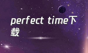 perfect time下载