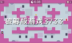 破解版游戏3733