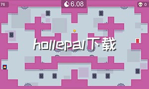 hollepal下载（holla 下载）