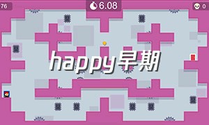 happy早期