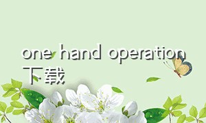 one hand operation下载