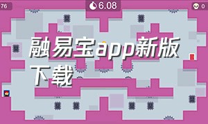 融易宝app新版下载