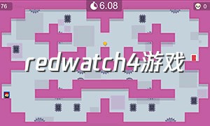 redwatch4游戏（redmiwatch4怎么玩体感游戏）