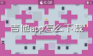 吉他app怎么下载