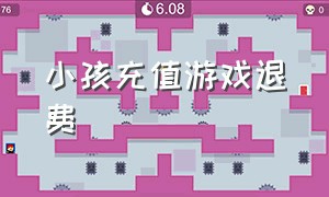 小孩充值游戏退费