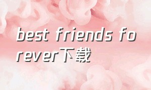 best friends forever下载