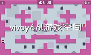 vivoy66l游戏空间