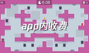 app内收费