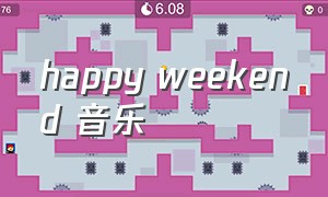 happy weekend 音乐