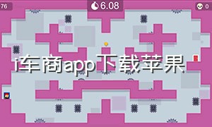 i车商app下载苹果