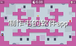 制作书的软件app