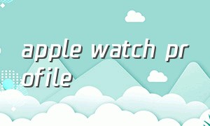 apple watch profile