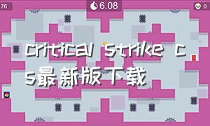 critical strike cs最新版下载