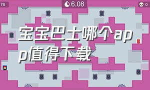 宝宝巴士哪个app值得下载