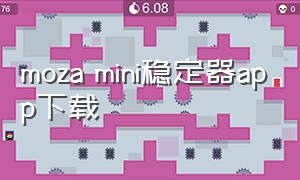 moza mini稳定器app下载