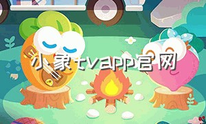 小象tvapp官网