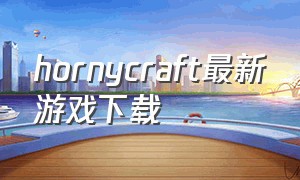 hornycraft最新游戏下载