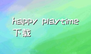 happy playtime下载