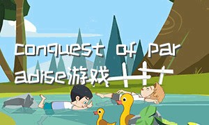 conquest of paradise游戏