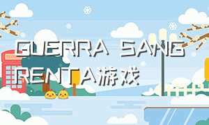 GUERRA SANGRENTA游戏